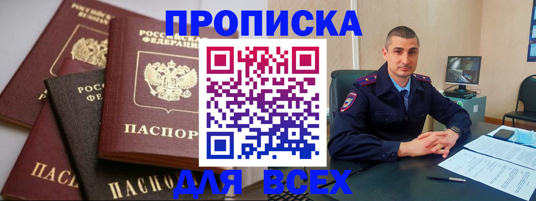временная регистрация недорого в Кяхте