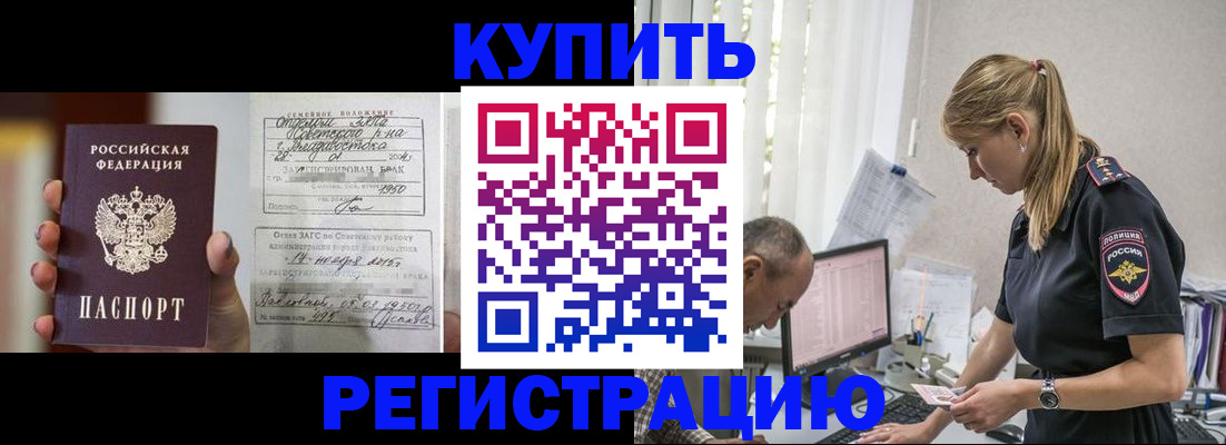 купить прописку в Кяхте